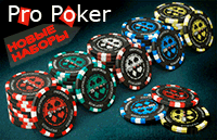 Серия наборов для покера Pro Poker