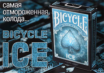 Игральные карты Bicycle ICE