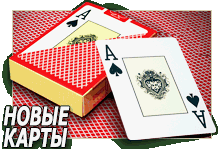 Новые карты для покера от компании Ellusionist
