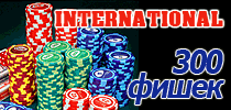 Покерный набор International 300